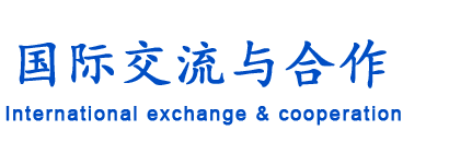 International exchange & cooperation