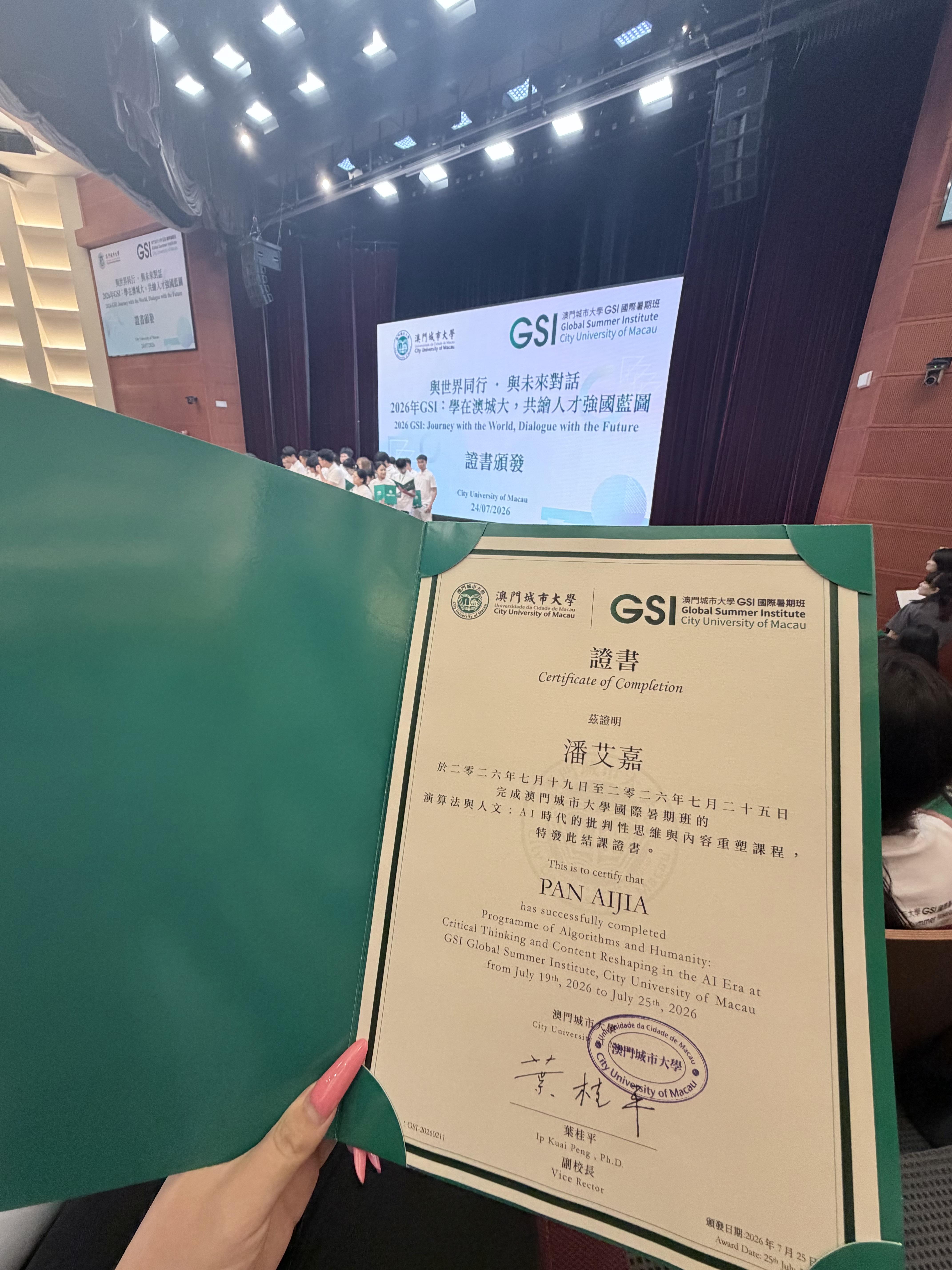 2026年澳门城市大学GSI交流学习小结 — 潘艾嘉图片 5