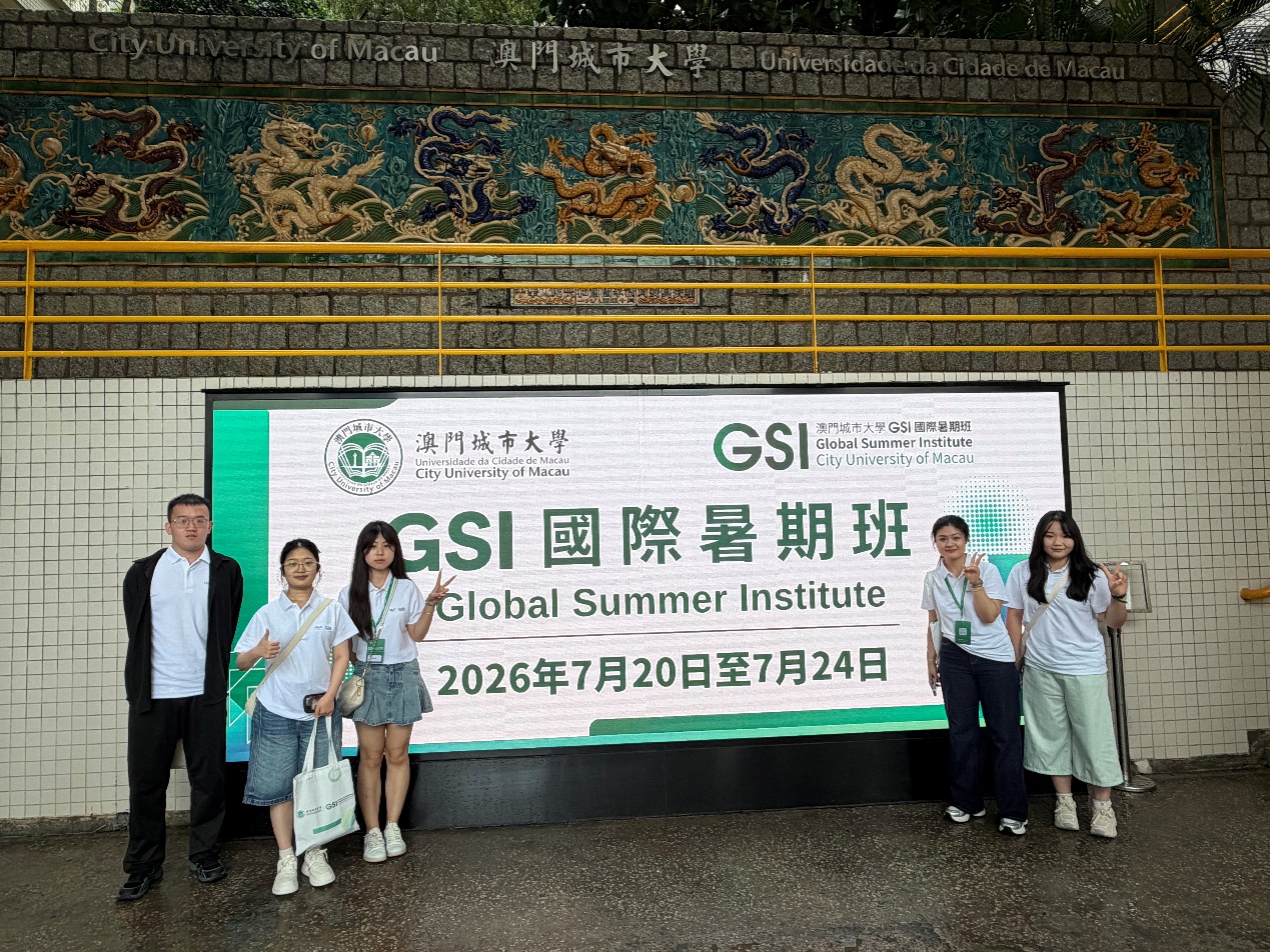2026年澳门城市大学GSI交流学习小结 — 尹宗路