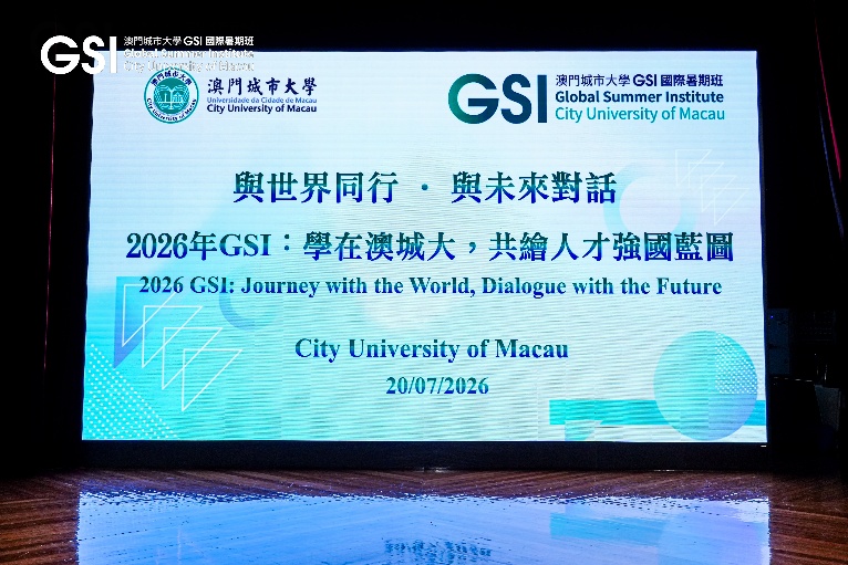 2026年澳门城市大学GSI交流学习小结 — 余洋