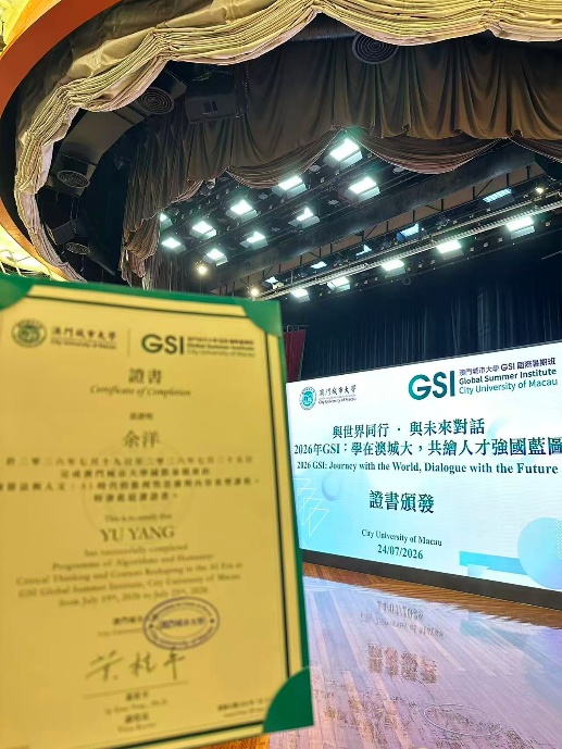 2026年澳门城市大学GSI交流学习小结 — 余洋图片 8