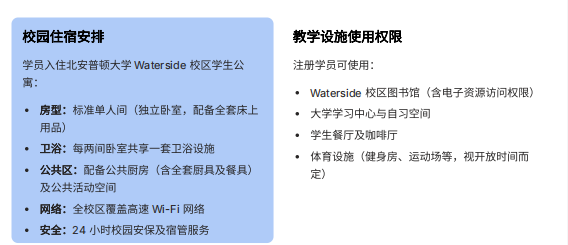 校园住宿安排与教学设施使用权限