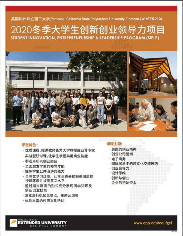 美国加州理工大学2020冬季大学生创新创业领导力项目招生公告