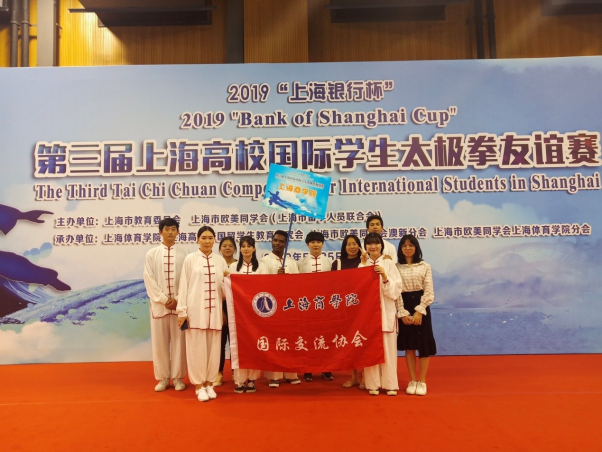 上海商学院留学生获得上海市太极拳比赛团体三等奖