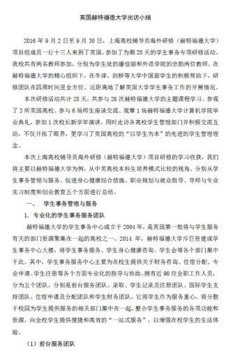 酒店管理学院师生赴阿联酋酒店管理学院交流