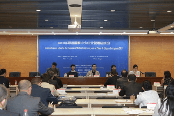 2018年葡语国家中小企业管理研修班顺利开班