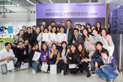 艺术设计学院“上海印象”主题银粘土创意饰品展览开幕