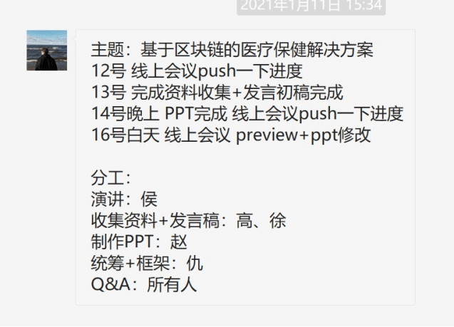 区块链学习心得-徐郁芊-电商192