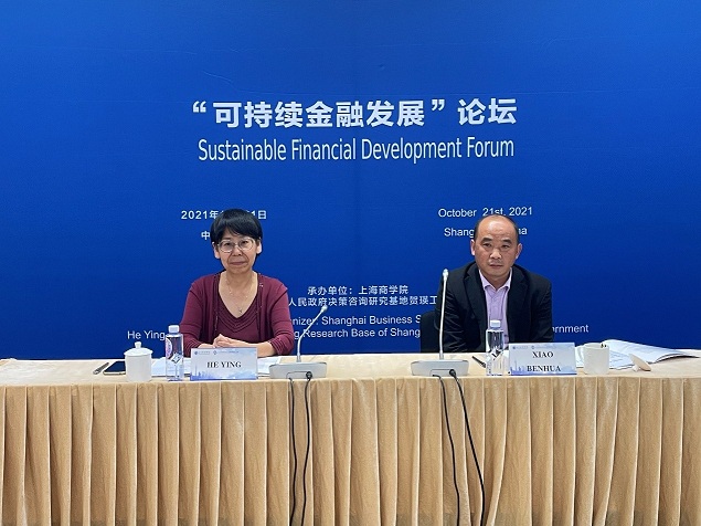 Forum on‘Sustainable Financial Development’held with Success