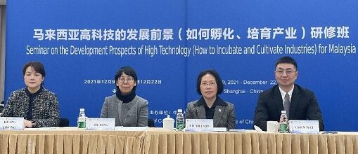 马来西亚高科技的发展前景（如何孵化、培育产业）研修班顺利开班