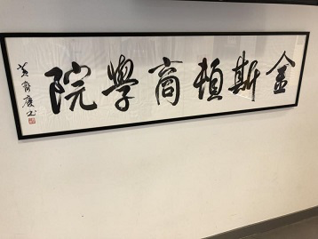 游学小结-杨立群