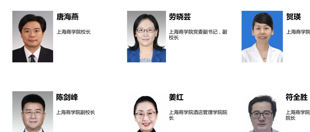 上海洛桑酒店管理学院首次联合管理委员会会议