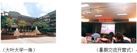 大叶大学暑期交流有感-石玉