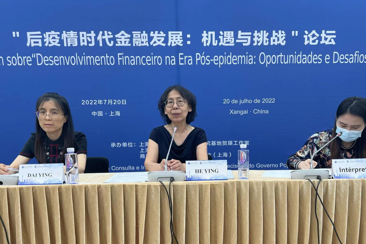 “Financial Development in the Post-epidemic Era: Opportunities and Challenges” Forum Held Successfully