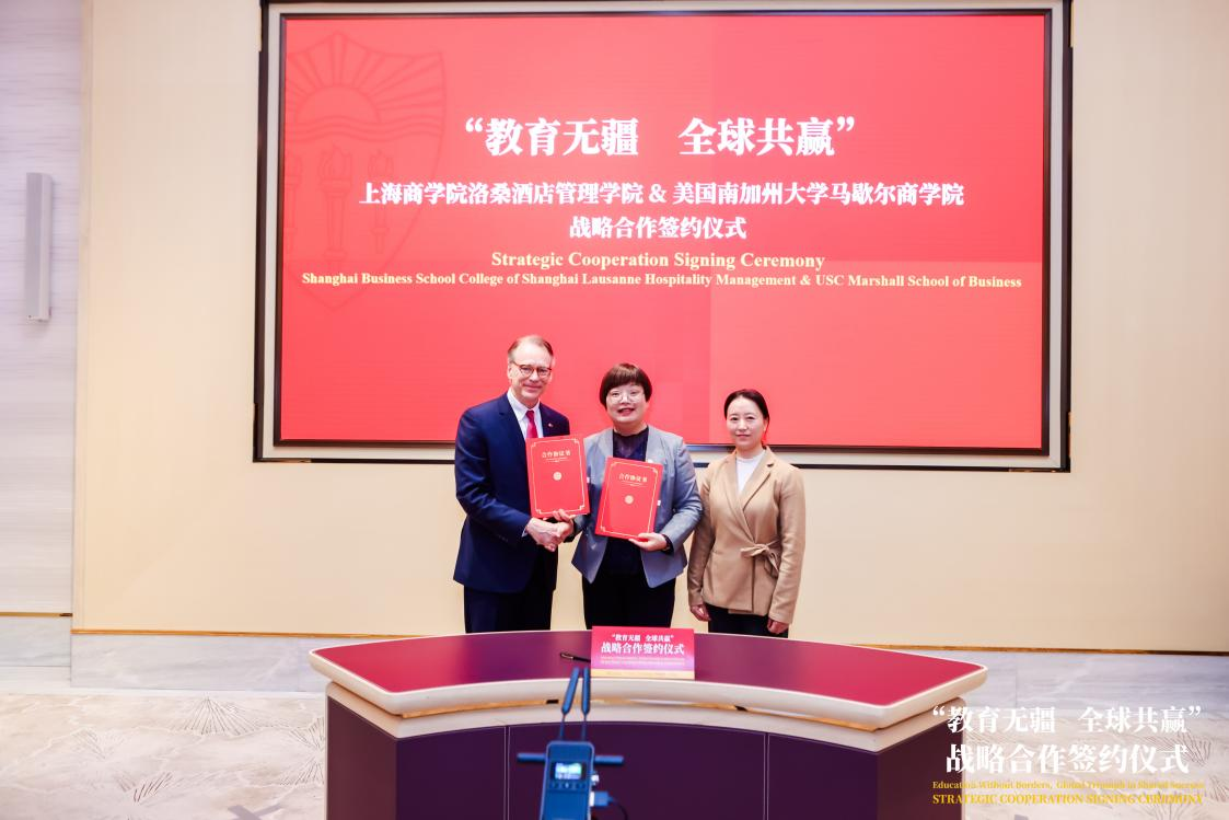 上海商学院与美国南加州大学马歇尔商学院签署战略合作框架协议