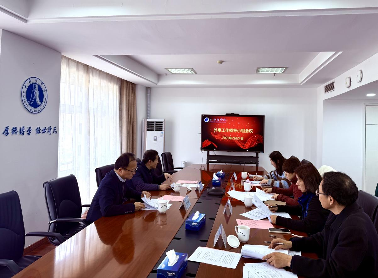我校召开2025年第一次外事工作领导小组会议