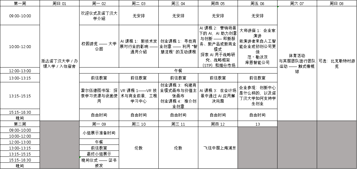 关于选派我校本科生2026年赴英国诺丁汉大学开展交流的通知