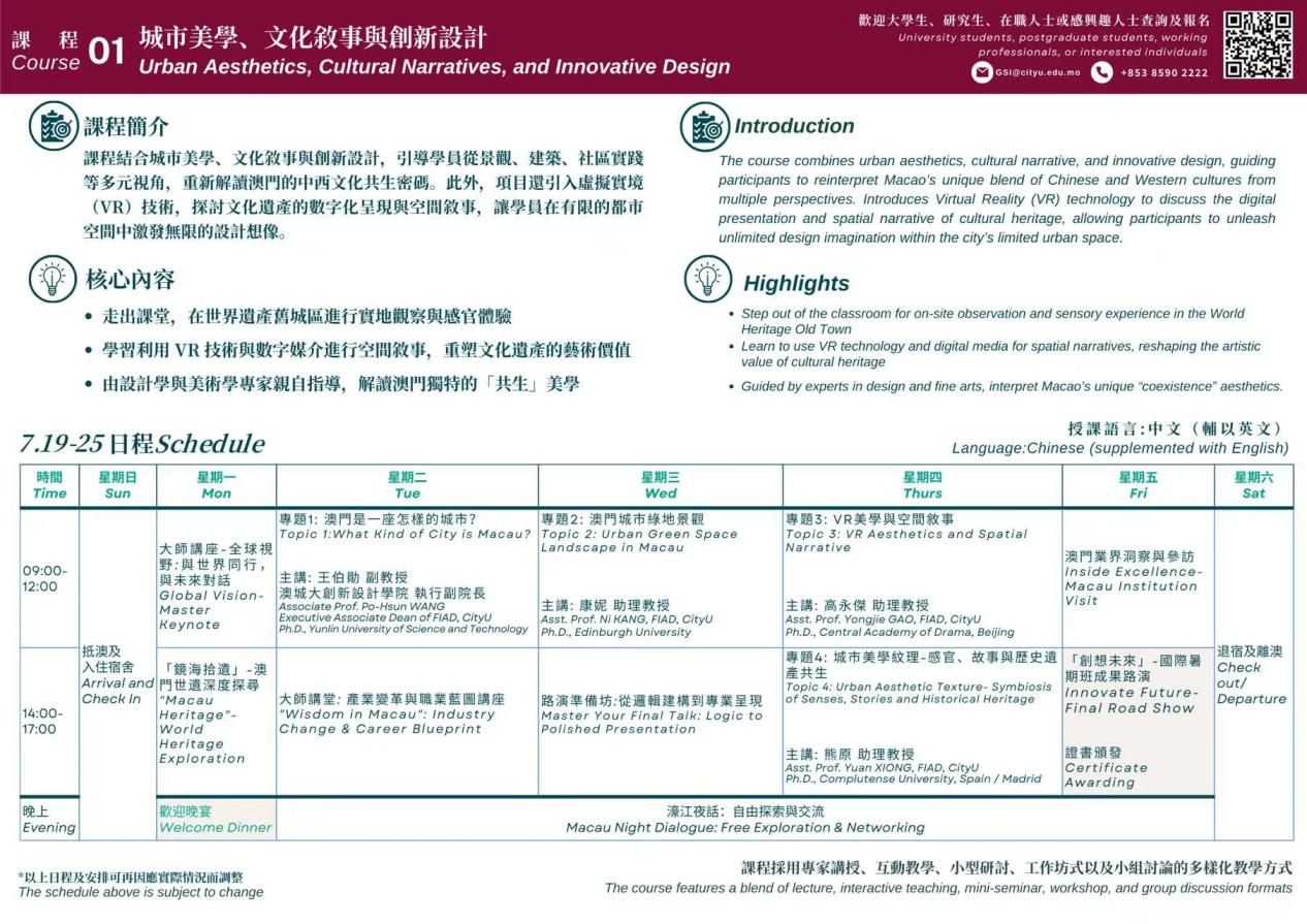 2026年澳门城市大学GSI国际暑期班（艺术方向）